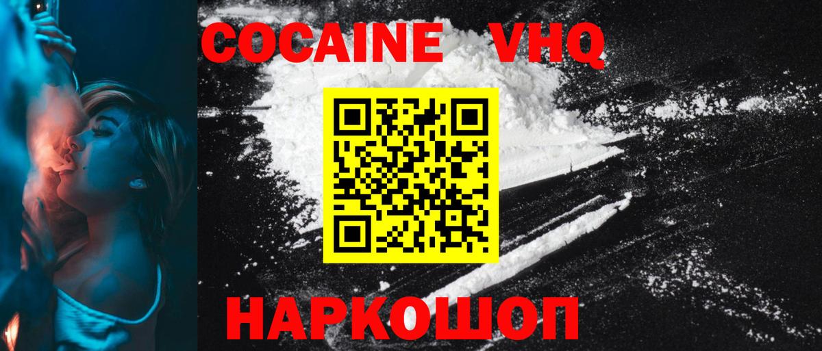 Кокаин Боливия  COCAIN VHQ  Ессентуки 