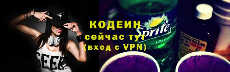 Кодеин Purple Drank Ессентуки