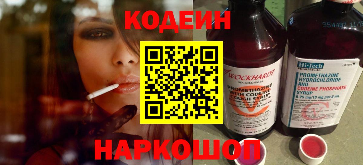 Кодеин напиток Lean (лин) Ессентуки