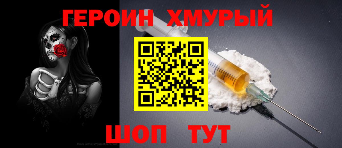 ГЕРОИН хмурый Ессентуки