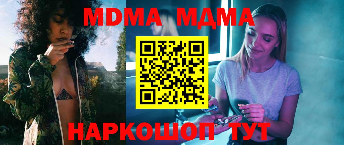 МДМА кристаллы Ессентуки