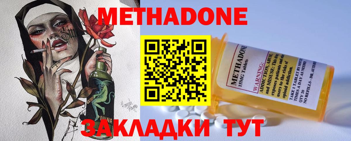 Ессентуки  МЕТАДОН белоснежный  Вход с VPN 