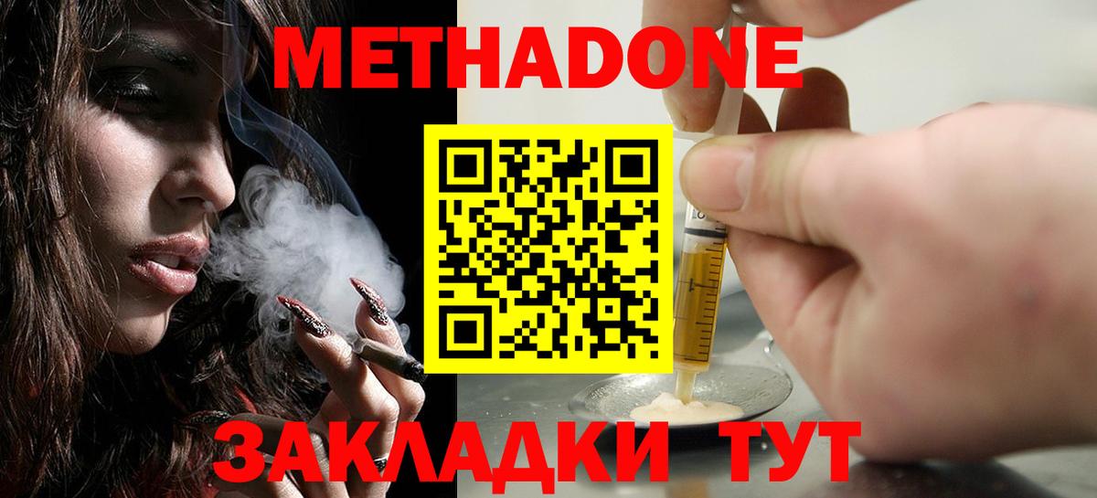 МЕТАДОН кристалл Ессентуки