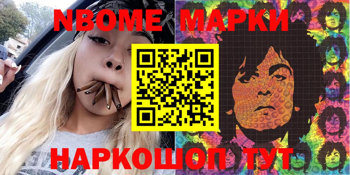 Наркотические марки 1500мкг  Наркотические марки 1500мкг  Вход с VPN  купить наркоту  Ессентуки  Марки 25I-NBOMe 
