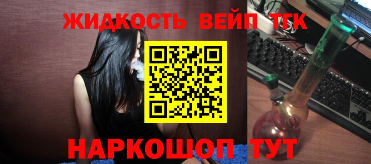 Дистиллят ТГК вейп  Ессентуки  Дистиллят ТГК жижа 